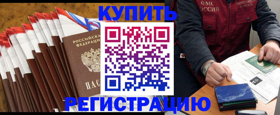 прописка от собственника в Тосно