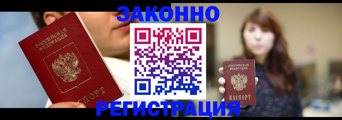 временная регистрация 2025 в Тосно