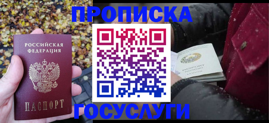 временная прописка в Тосно